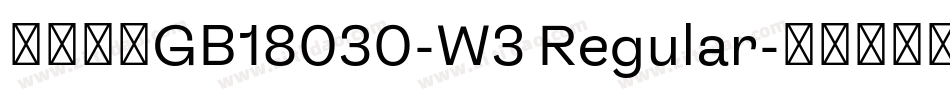 腾祥智黑GB18030-W3 Regular字体转换